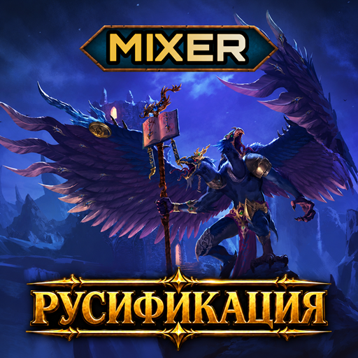 MIXER - Mixu's Unlocker - Русификация