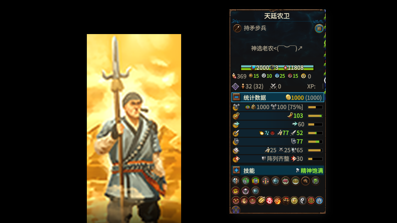 天廷农卫