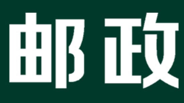 China Post中国邮政涂装 By NJZYHL preview