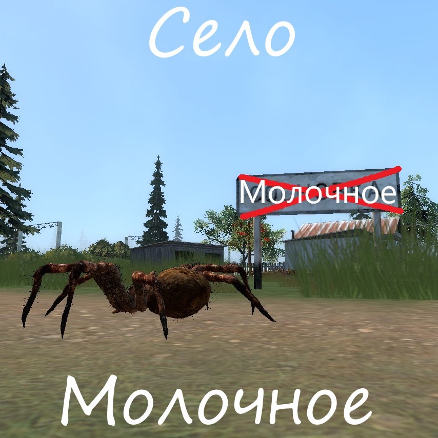 📍Село Молочное📍