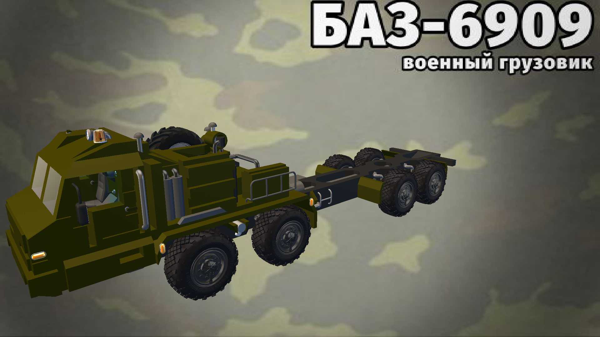БАЗ-6909