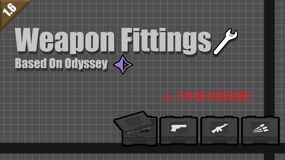 Weapon Fitting - 人工种族适配 mod preview for RimWorld