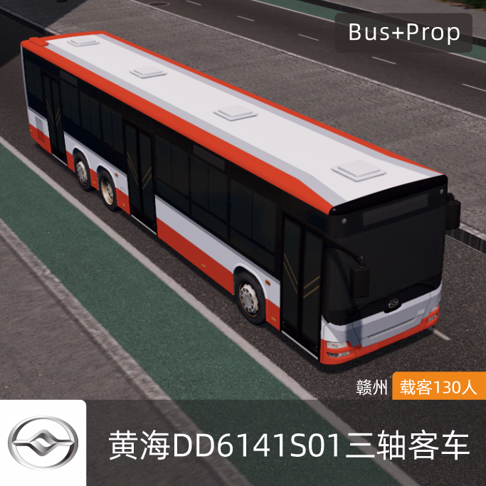 黄海DD6141S01三轴客车-北京 Huanghai BUS Beijing China