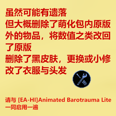 木萌轻量修改·原版数值 – Barotrauma Mod