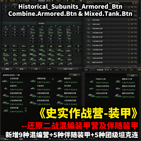 史实装甲营_Historical_Subunits_Armored_Btn