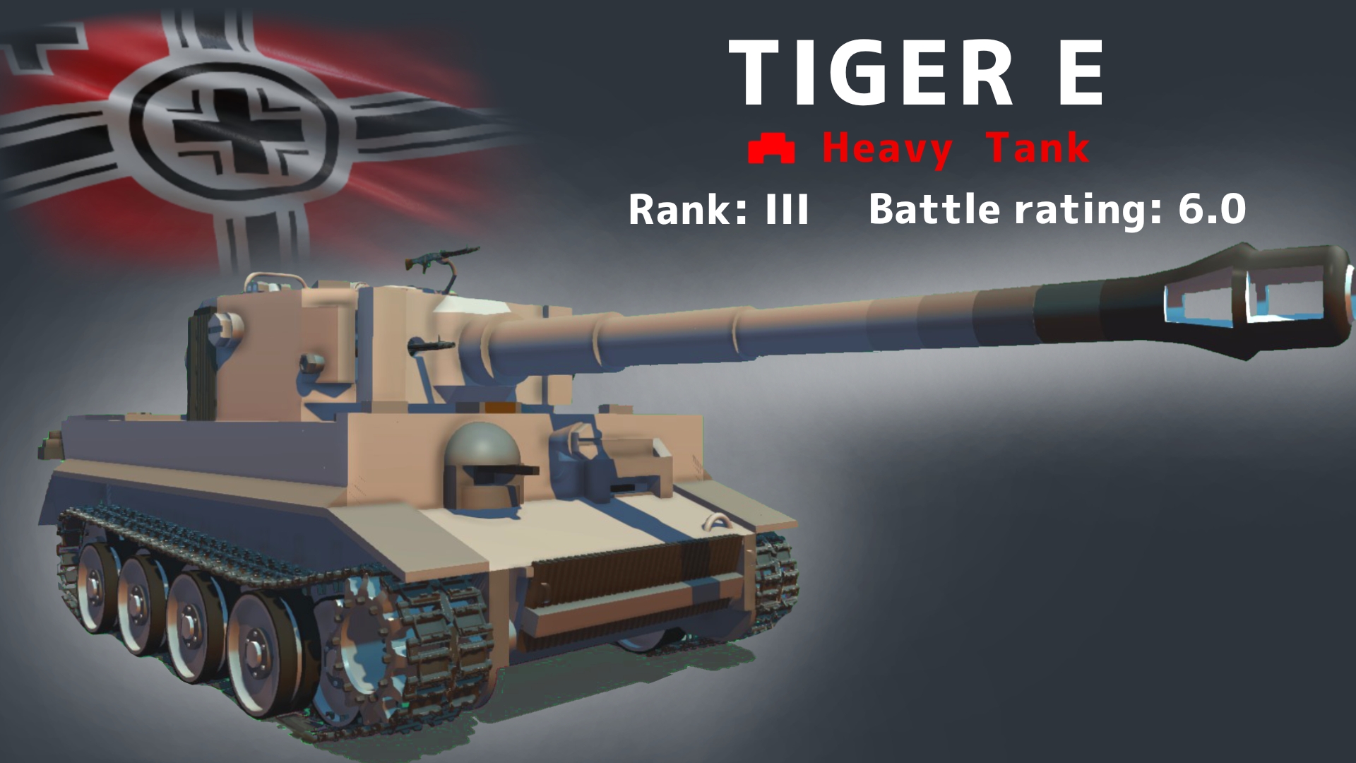 TIGER E