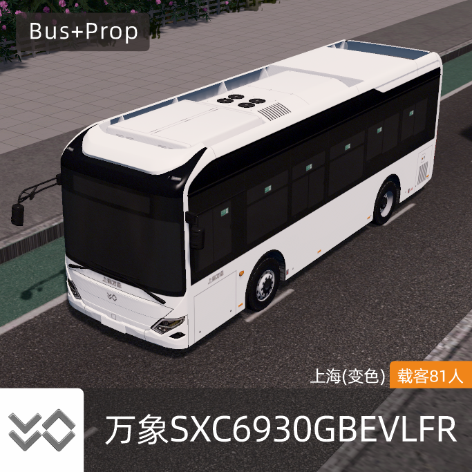 万象SXC6930GBEVLFR-全车变色 WANXIANG BUS China