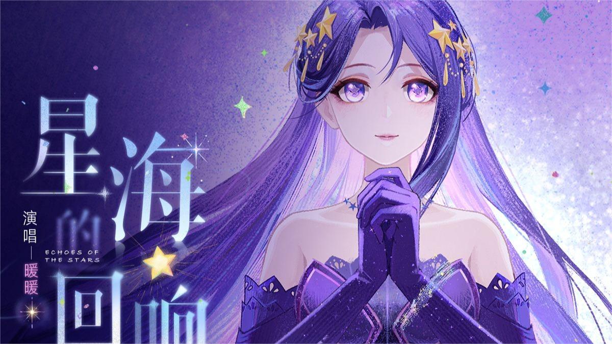星海的回响