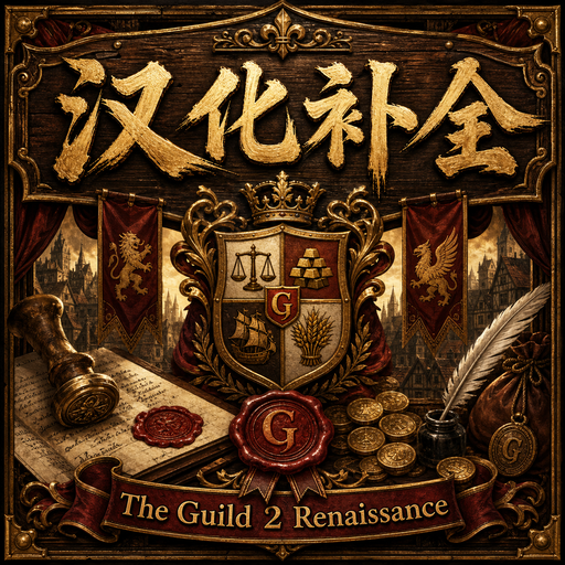 Chinese translate completion 中文汉化补全