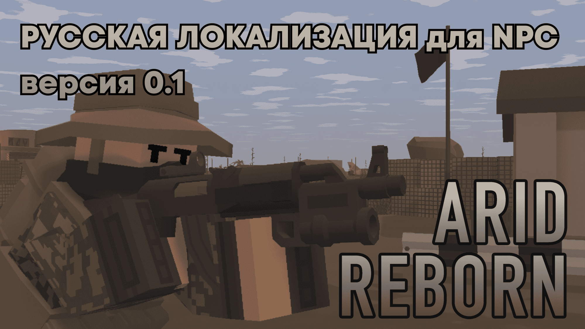 ARID REBORN RU NPC – Unturned Mod