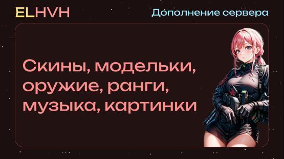 ELHVH VORK SHOP – Counter-Strike 2 Mod