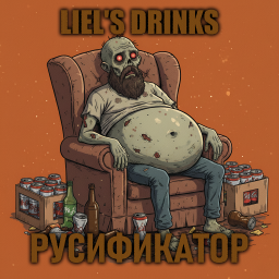 Liel's Drinks [B42] - Русификация – Project Zomboid Mod
