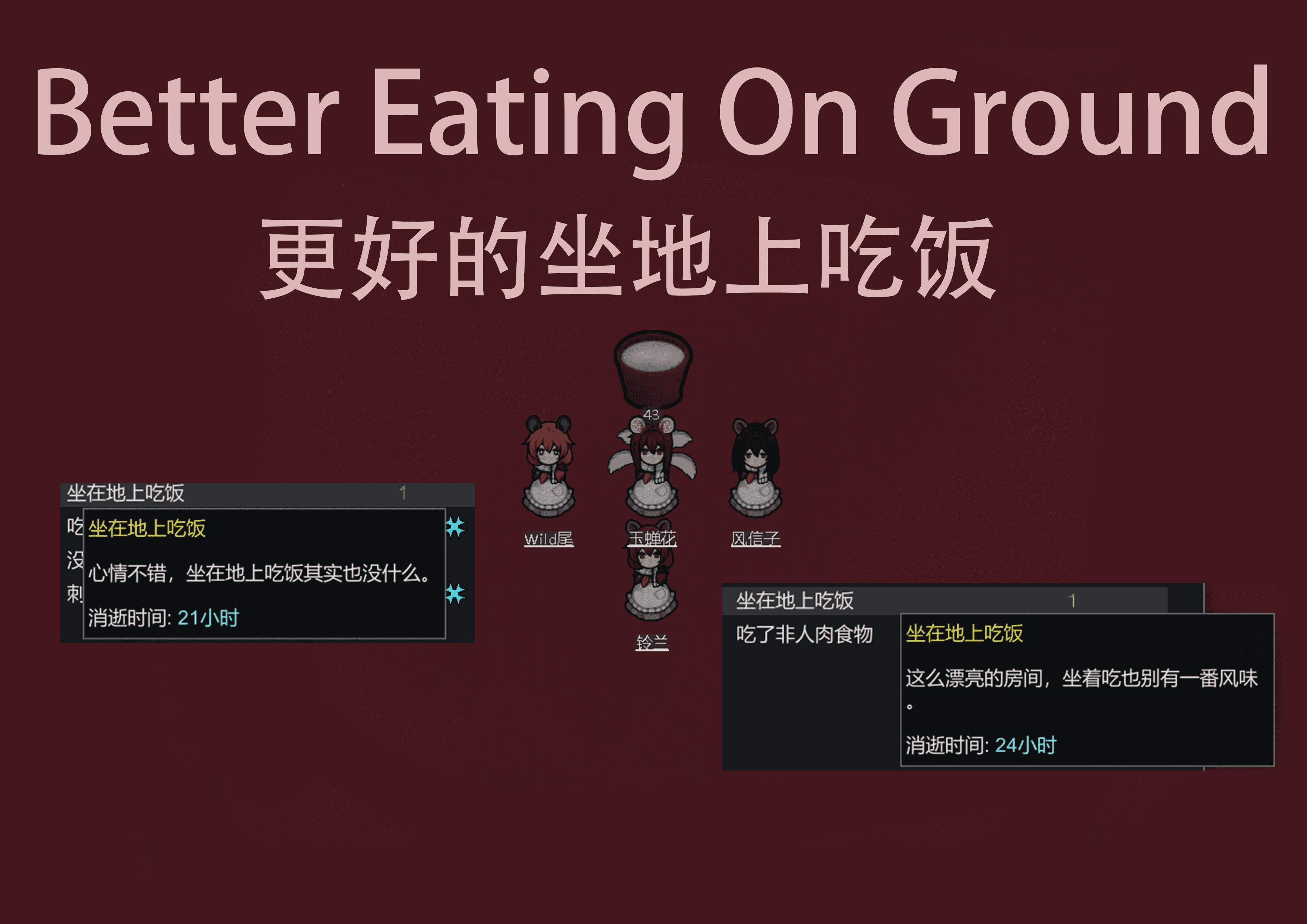 (Better Eating On Ground)更好的坐地上吃饭