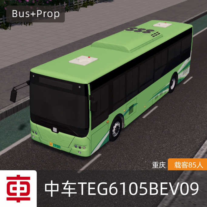中车TEG6105BEV09-重庆 CRRC Bus Chongqing China