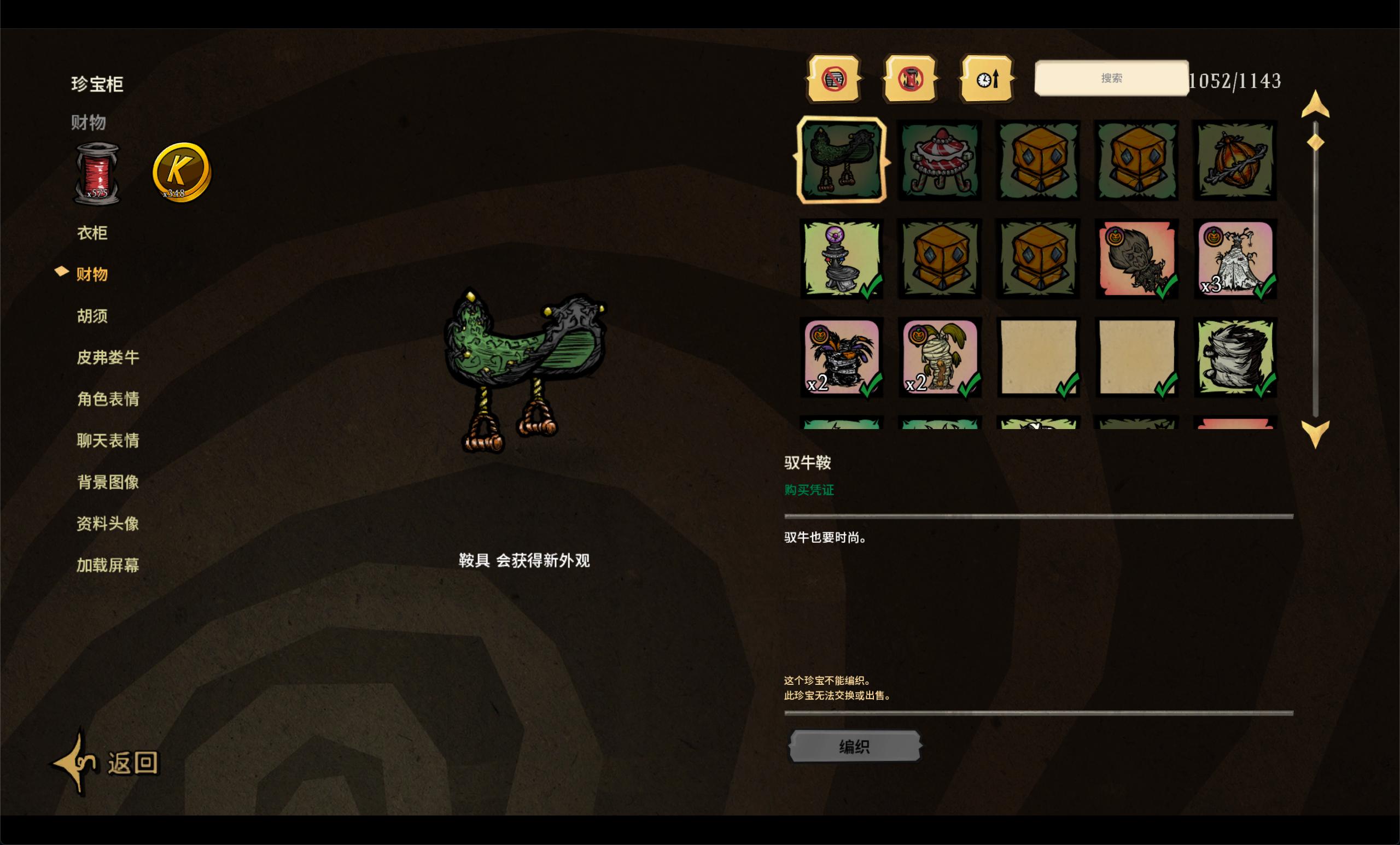 显示全部皮肤 / Show All Skins – Don't Starve Together Mod