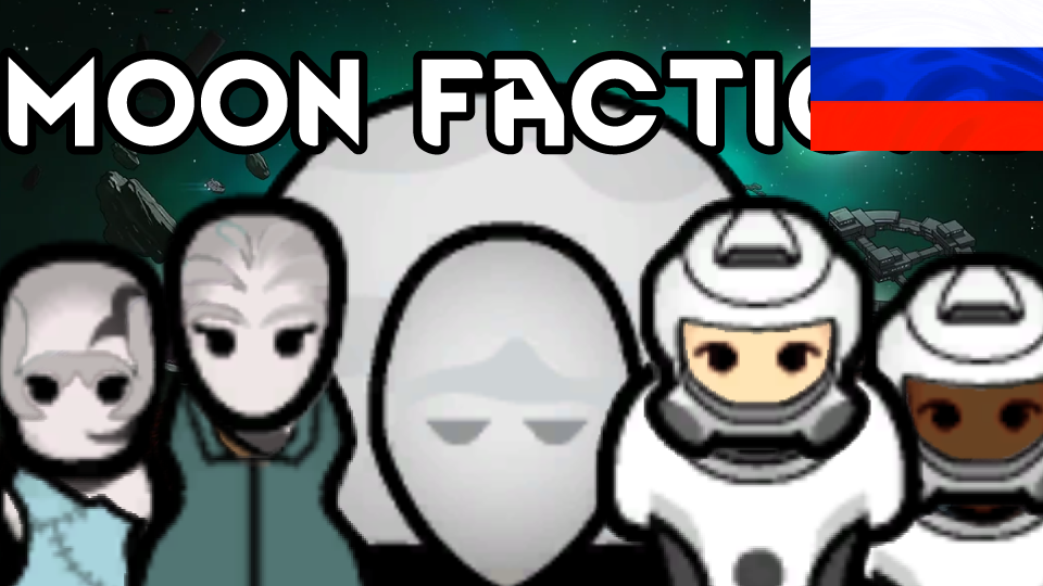 Moon Factions RUS