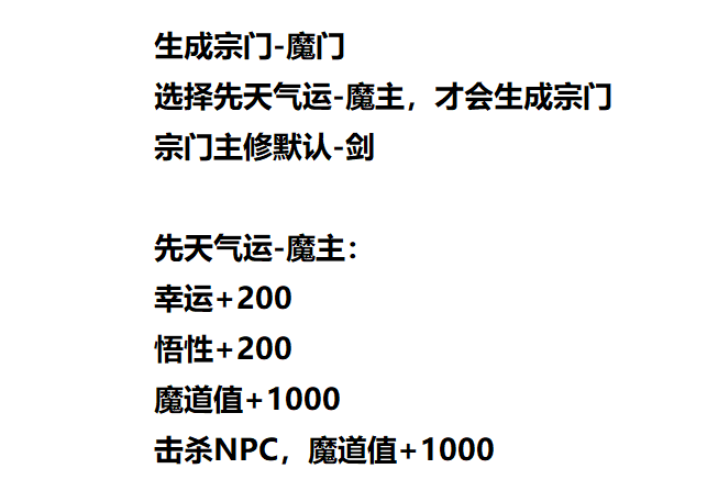 生成宗门魔门 preview