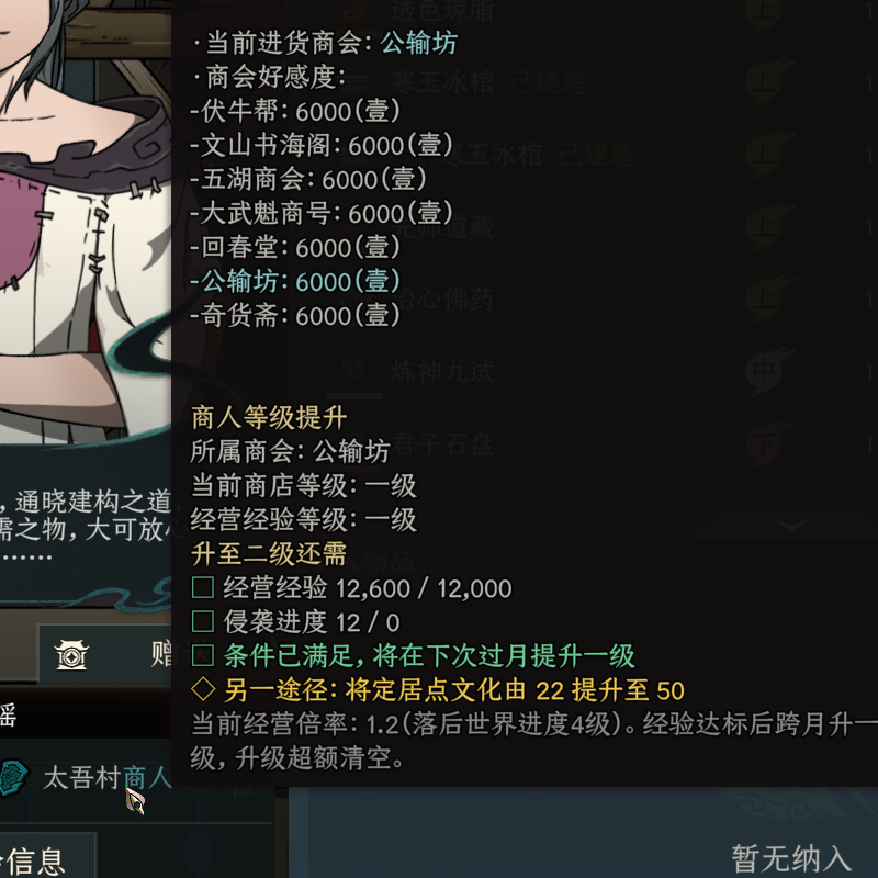 商人等级提升