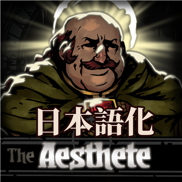 The Aesthete Class Mod 日本語化 preview