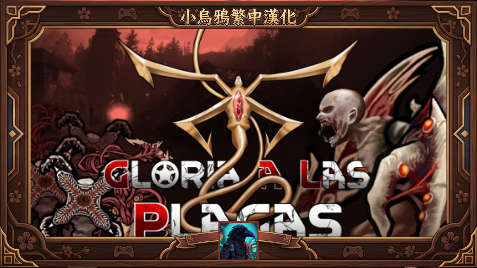 Gloria A Las Plagas - 繁體中文漢化