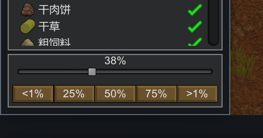 Storage Fill Percentage Control / 储存量百分比调节