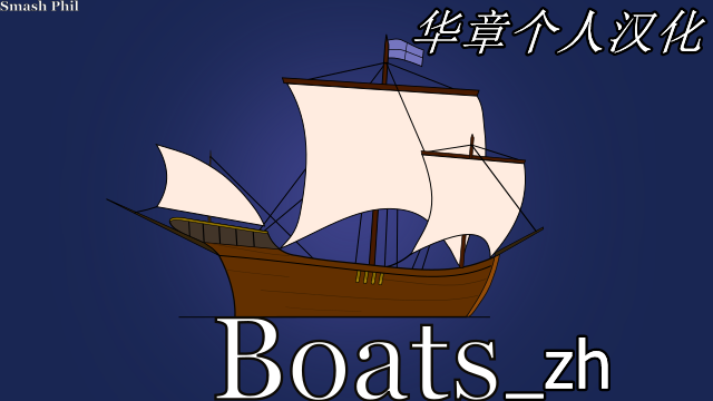 Boats(Continued)_zh 船泊-华章个人汉化