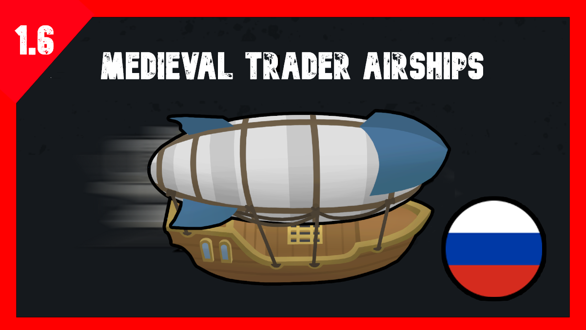 Medieval Trader Airships Russian Language