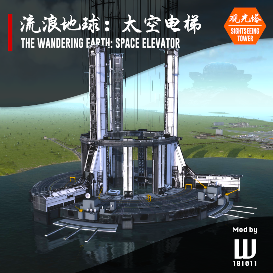 The Wandering Earth: Space Elevator (Sightseeing Tower)