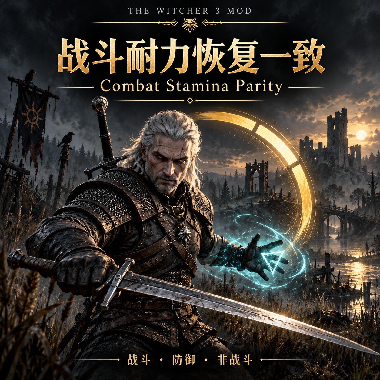 Steam Workshop::战斗耐力恢复一致 | Combat Stamina Parity (5.01)