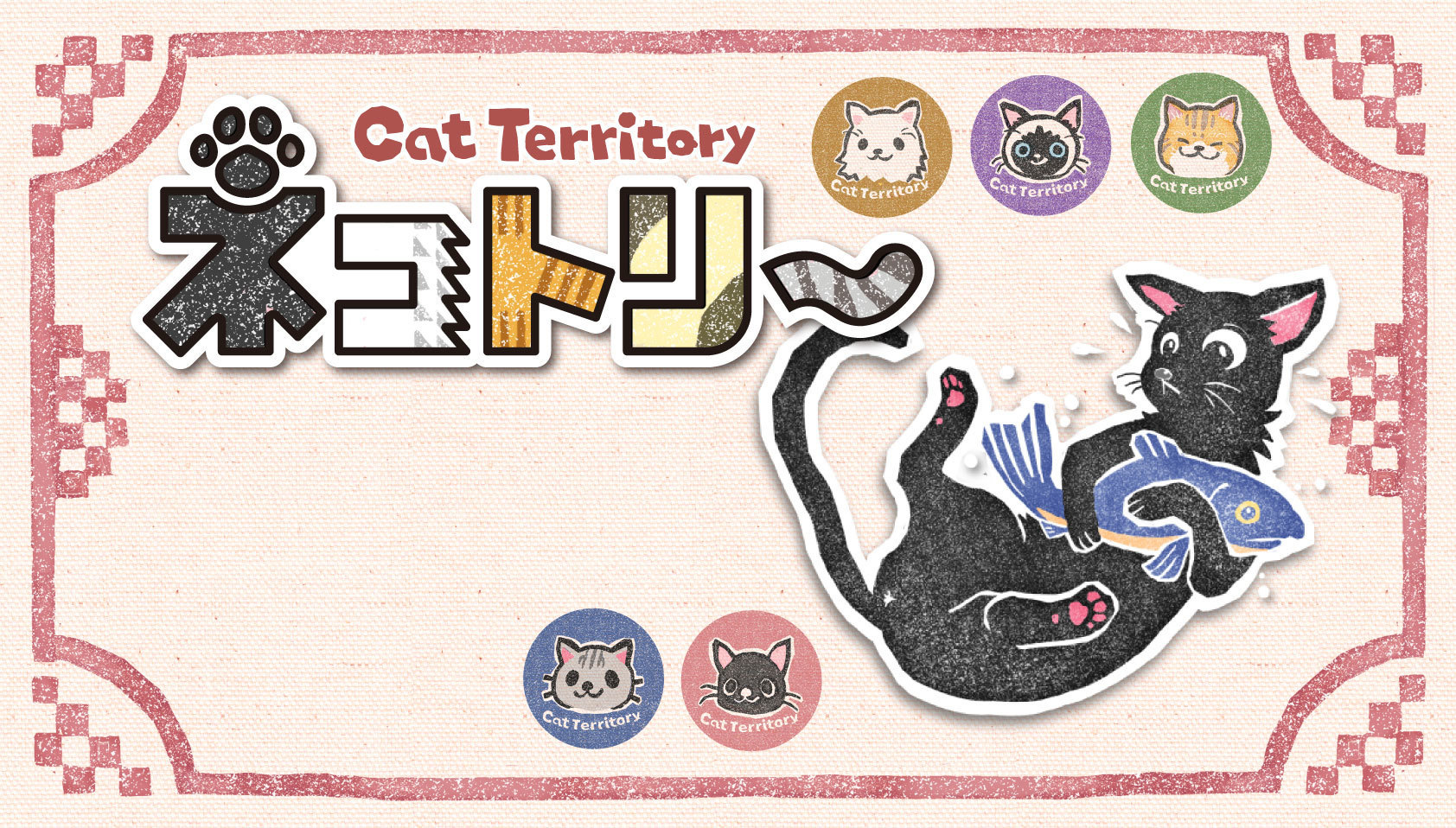 ネコトリ~ Cat Territory