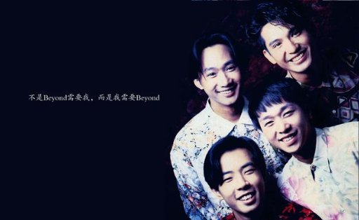 BEYOND - 谁来主宰