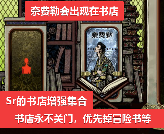 Sr书店的增强mod集合