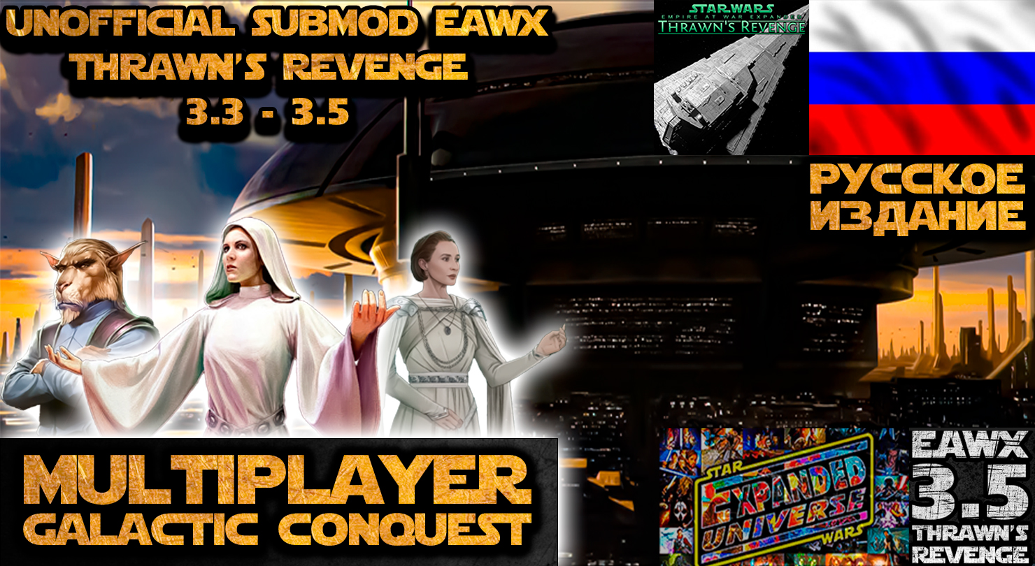 EAWX Thrawn's Revenge 3.5.1 || Russian Multiplayer Galactic Conquest - Release Version