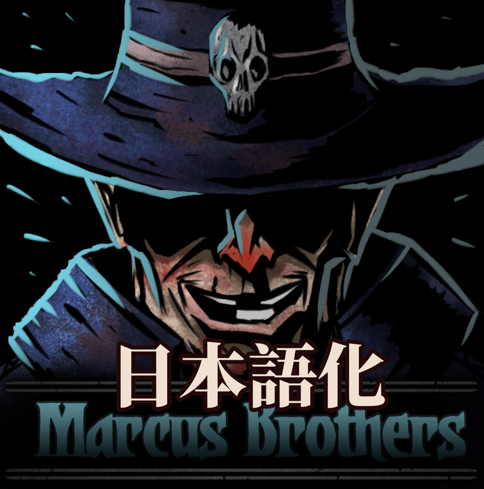 The Marcus Brothers 日本語化