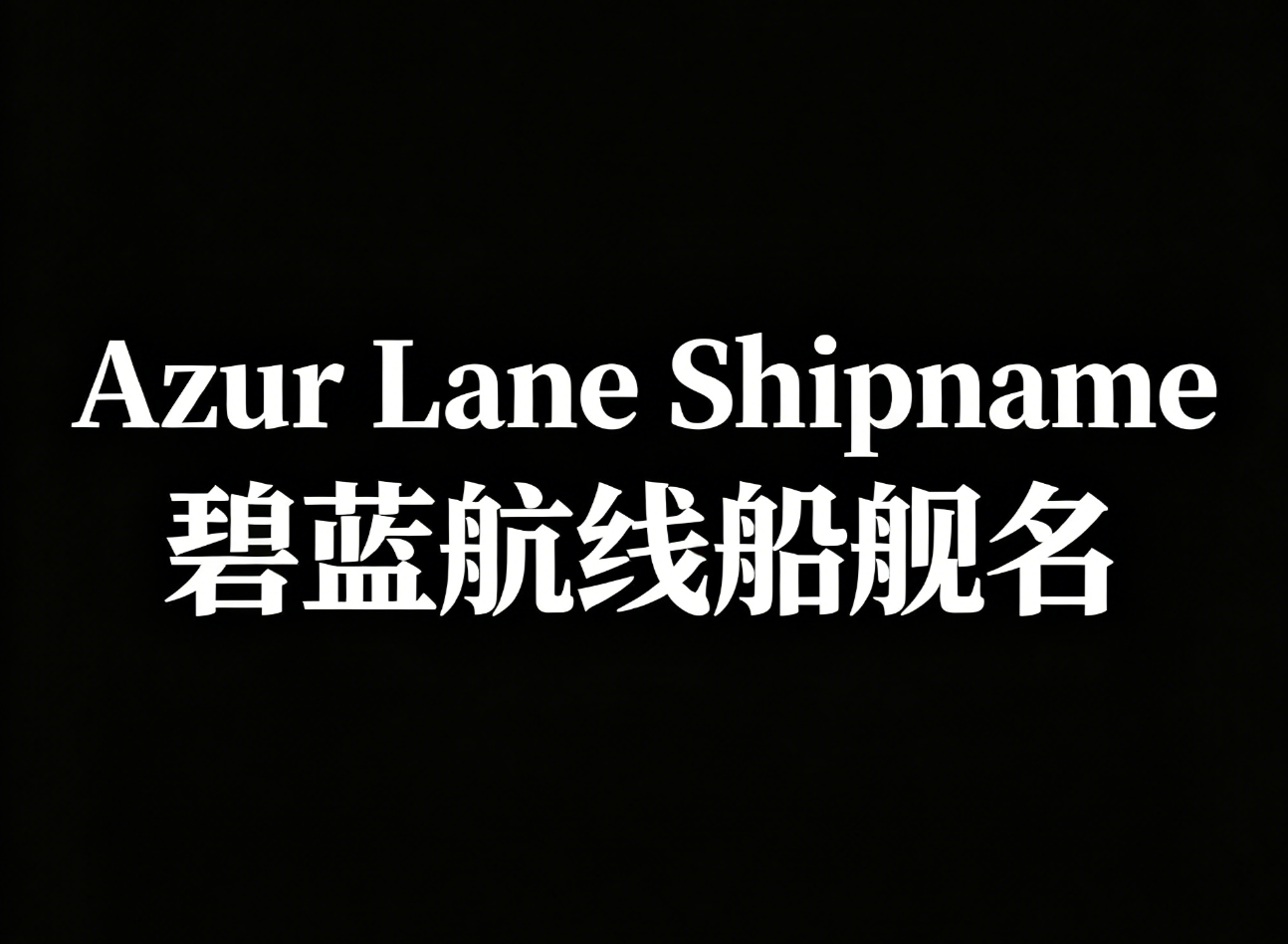 Azur Lane Shipname