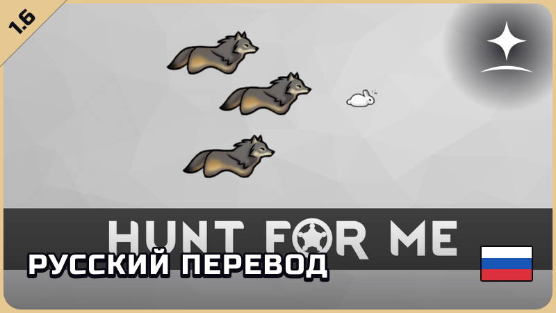 Hunt for Me — русский перевод [Star Sky Mods]