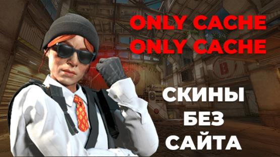 CACHE ONLINE – Counter-Strike 2 Mod
