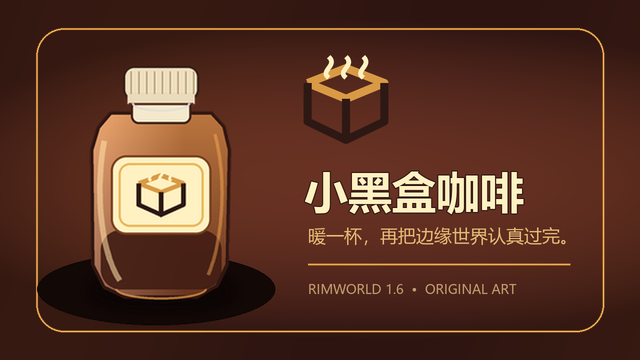 小黑盒咖啡