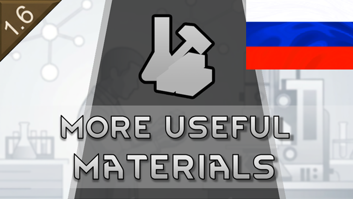 More Useful Materials RUS