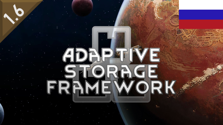 Adaptive Storage Framework rus
