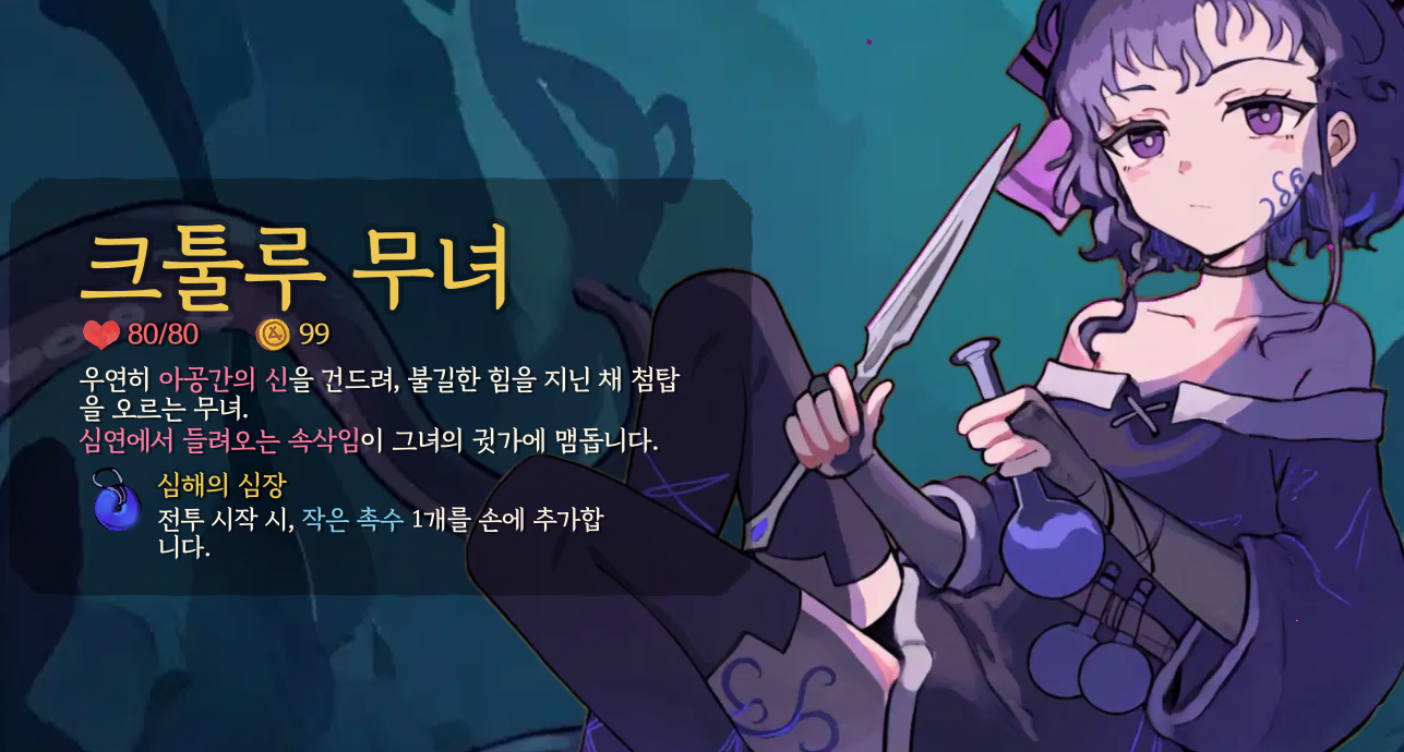 邪神巫女 (Cthulhu Miko) 한국어 번역