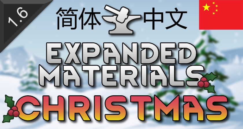 Expanded Materials - Christmas简体中文翻译