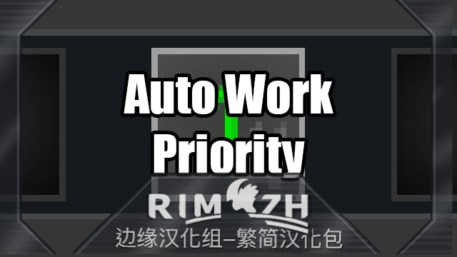 Auto Work Priority_zh 自动工作优先级 - 简繁中文汉化包