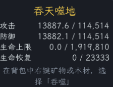 吞天噬地