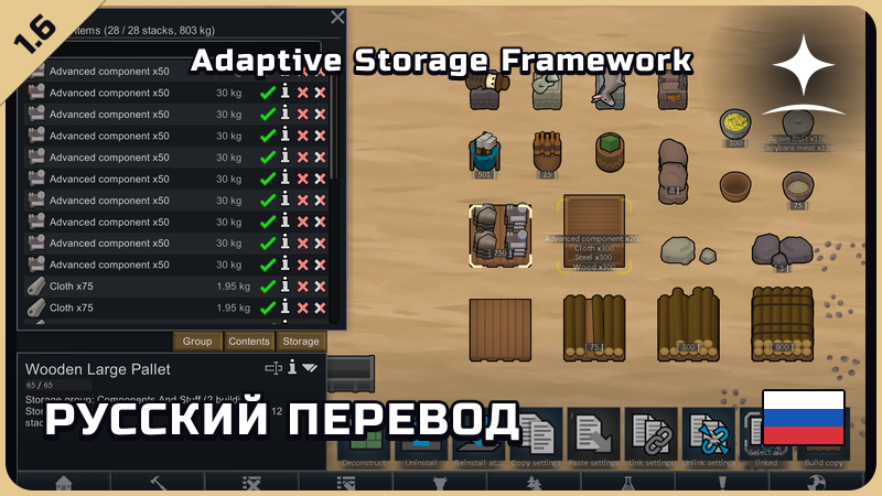 Adaptive Storage Framework — русский перевод [Star Sky Mods]