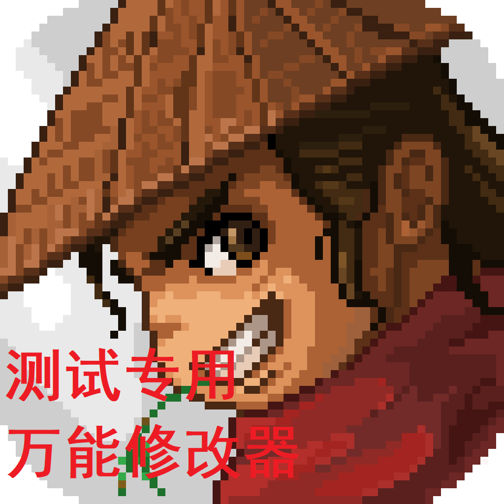 【测试专用】万能内置修改器 preview