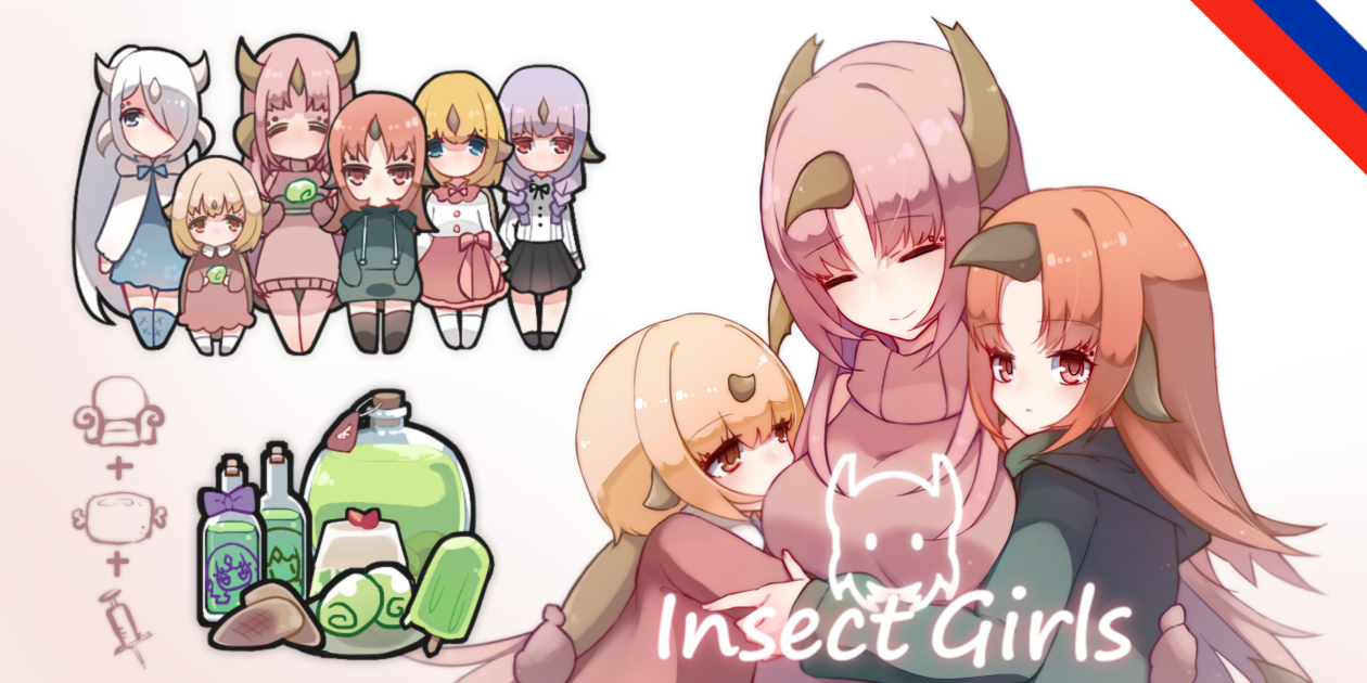 虫娘 Insect Girls (Russian language)