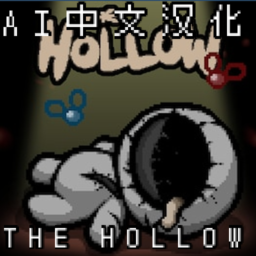 The Hollow 汉化 (EID)
