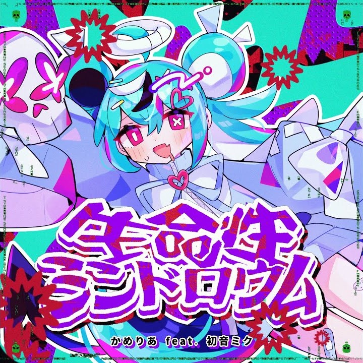 生命性シンドロウム