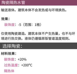 陶瓷隔热水管 | Ceramic Insulated Liquid Conduit: preview